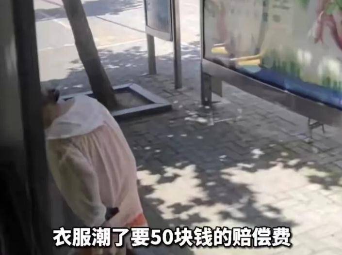 洒水车淋湿公交车座椅,女子自己坐湿衣服,竟向司机索赔50元