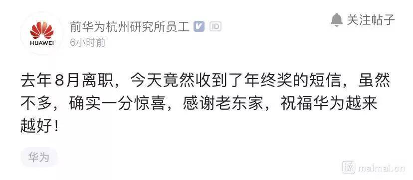 华为员工离职9个月后,意外收到年终奖:如何对待离职员工,最见企业格局