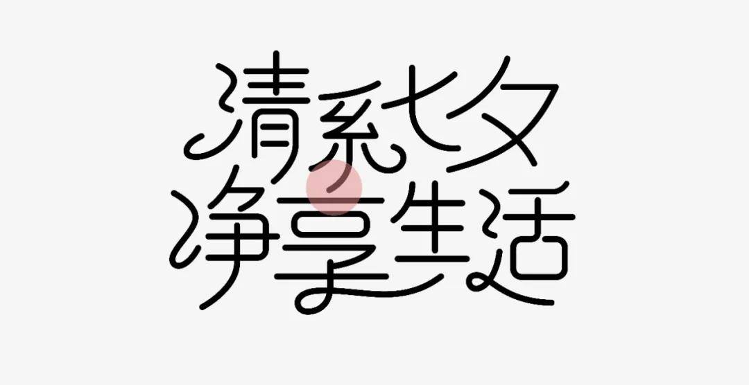 电商美工的标题字体设计技巧