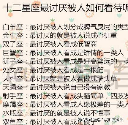 12星座撂的狠话要不要信 十二星座最讨厌被人如何看待呢