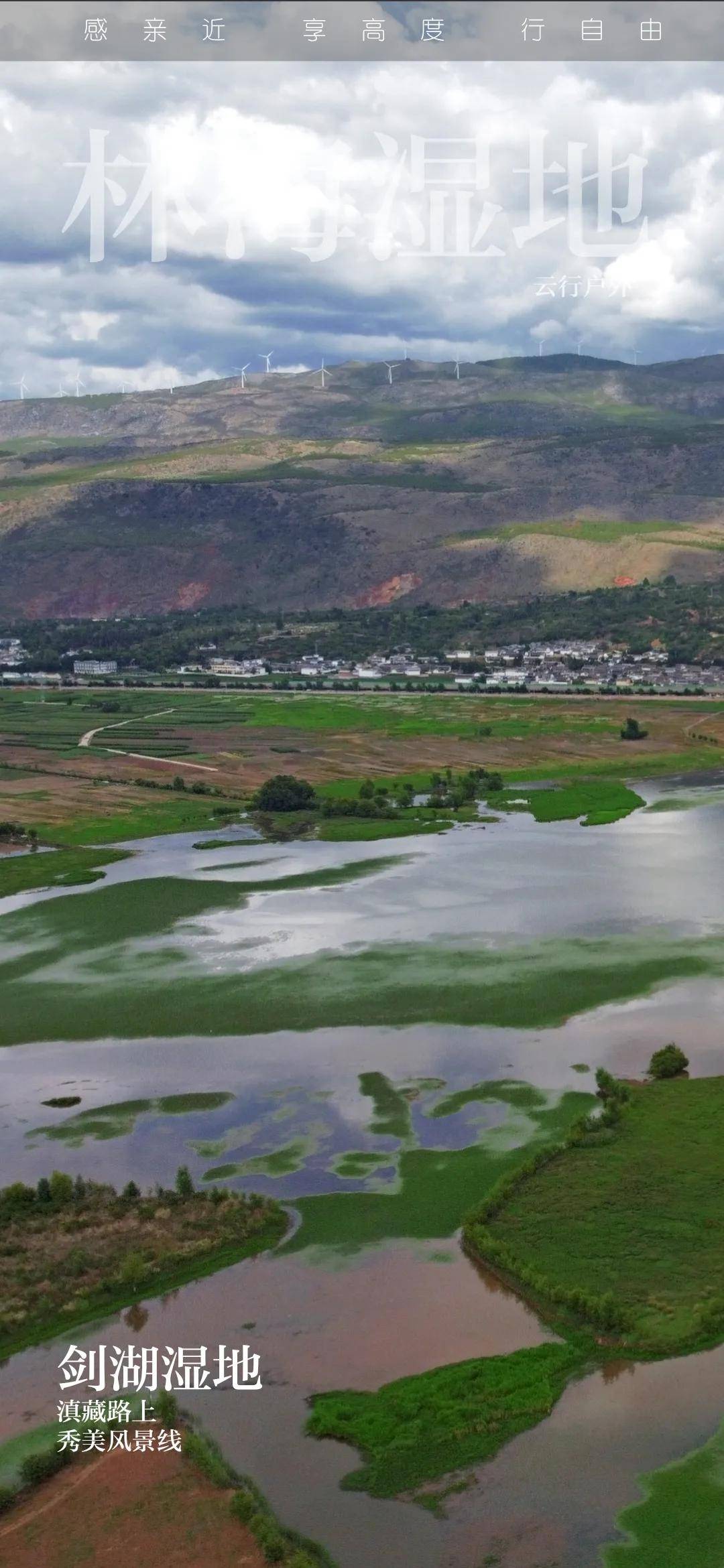 剑川剑湖湿地省级自然保护区管理局】"剑川景内"剑阳八景"之一的"海面