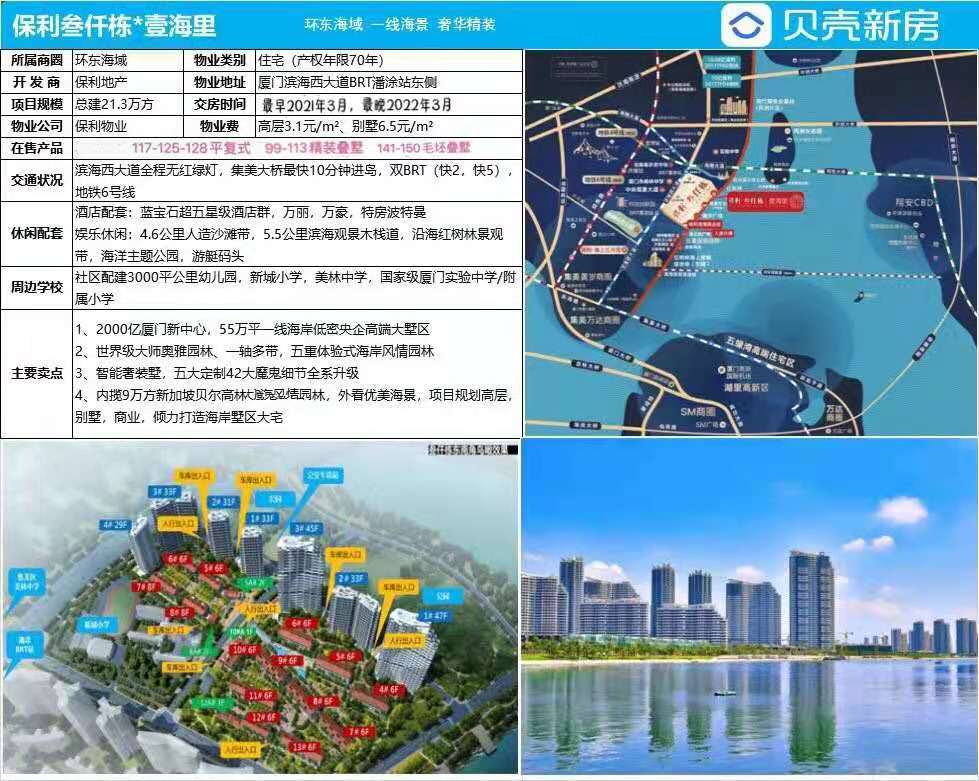 2021厦门同安【保利壹海里】售楼处电话-楼盘价格-位置,楼盘最新动态