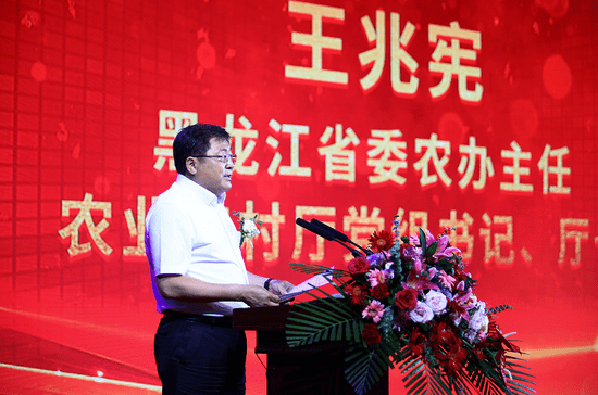 2021首届中国·铁力平贝节暨"寒地龙药"产业发展高峰论坛开幕