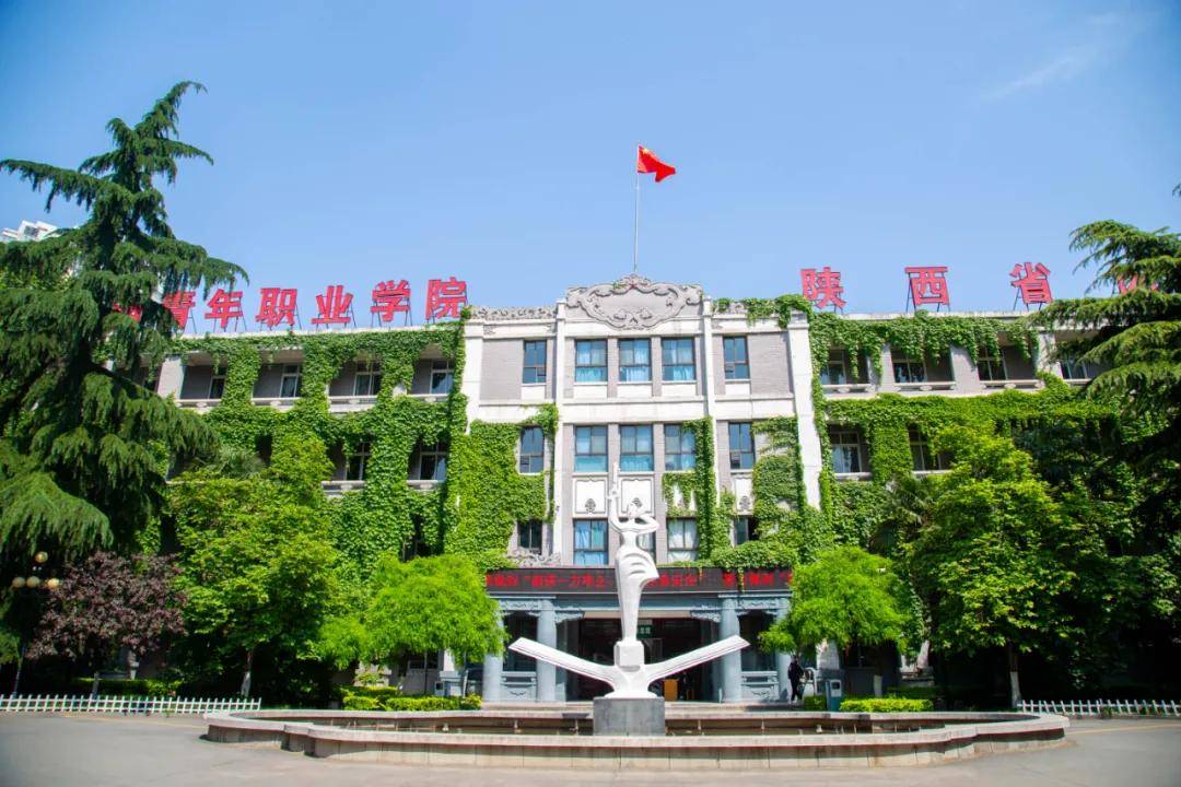 薪火弦歌赓续传承藏在陕西青年职业学院校史中的红色印记