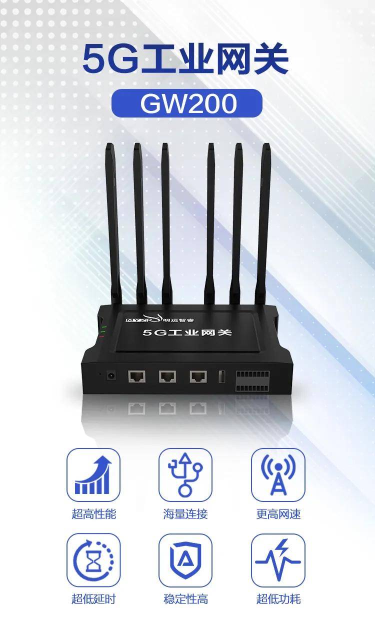 明远智睿5g工业网关