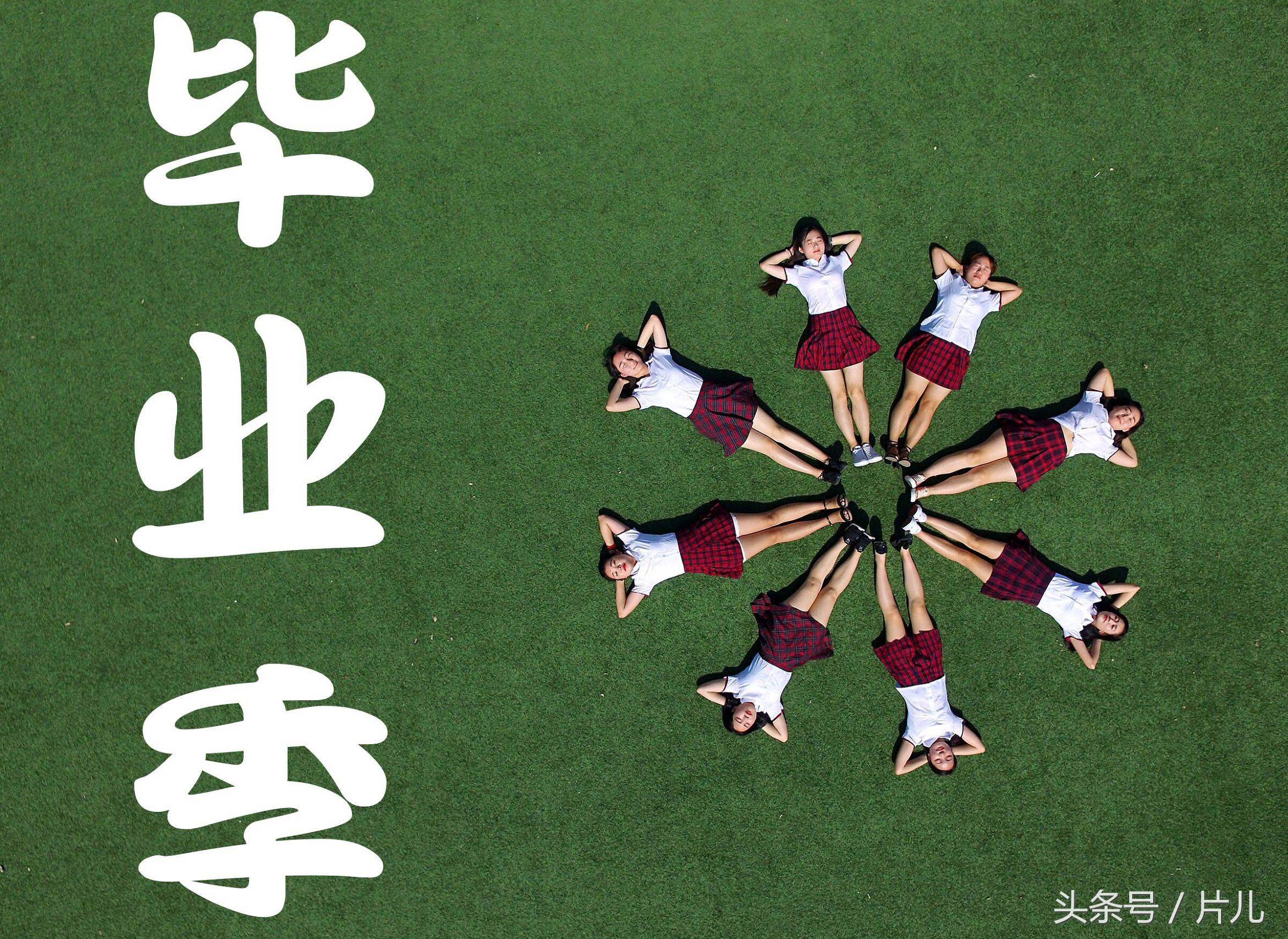 河北外国语大学无人机系学生利用无人机完成了一组创意毕业照.