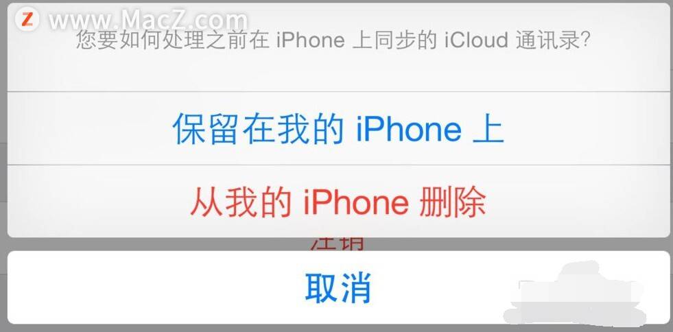 iphone手机上的icloud无法同步通讯录如何解决?