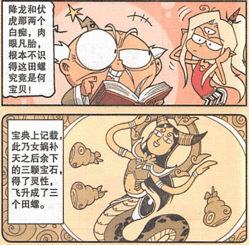 大话降龙漫画田螺仙女大有来头面对太白和二郎神瞬间暴露真实武力值