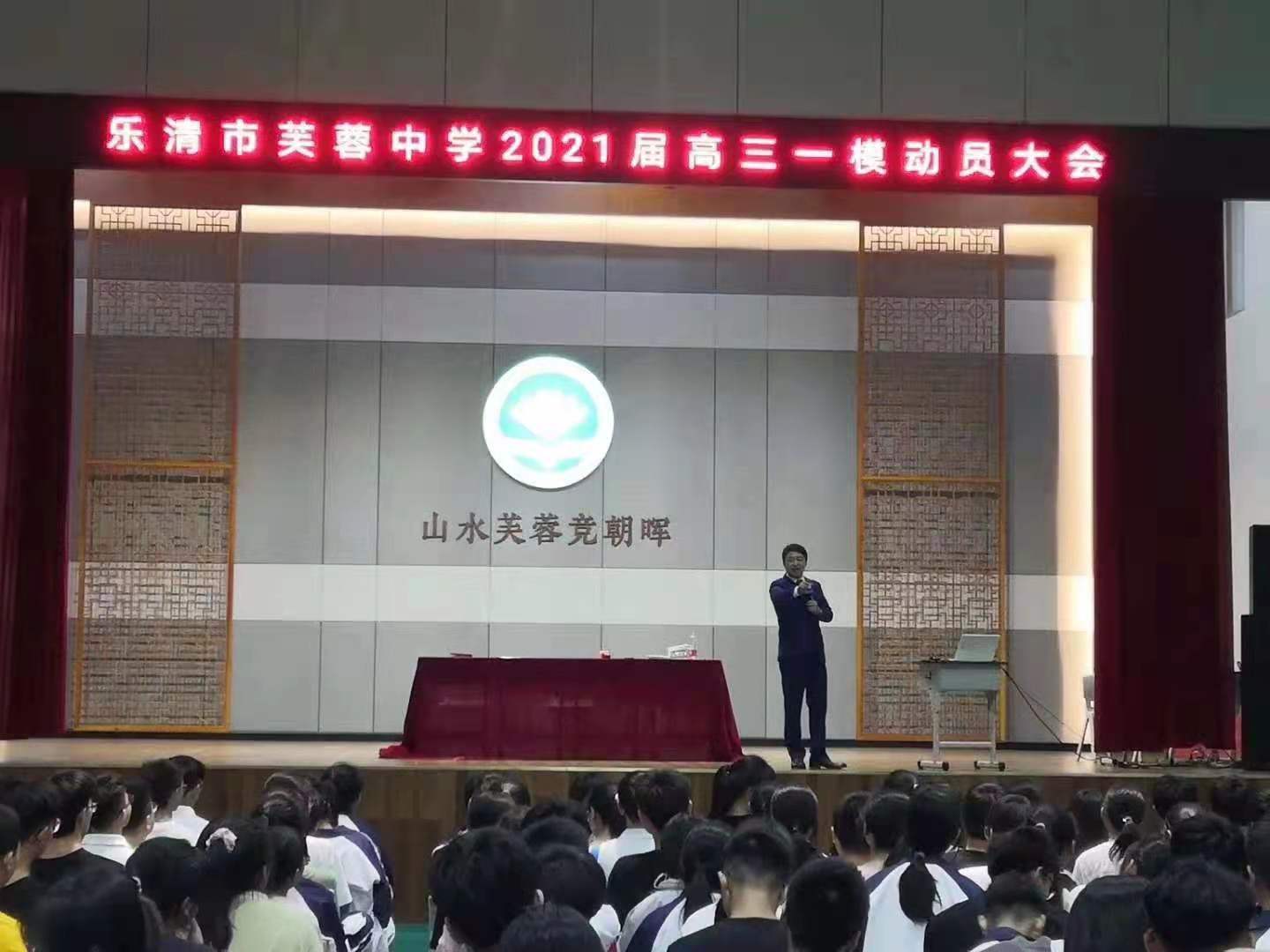 新安龙老师浙江省乐清市芙蓉中学高三高考首考动员励志演讲会