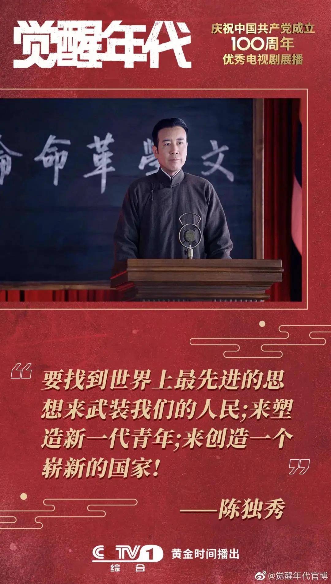 口碑炸裂的《觉醒年代》 海报和台词都值得被"封神"!