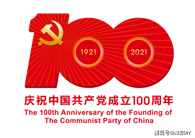 快和孩子一起用手工 diy纸艺/衍纸/剪纸 我们生在红旗下,长在春风里