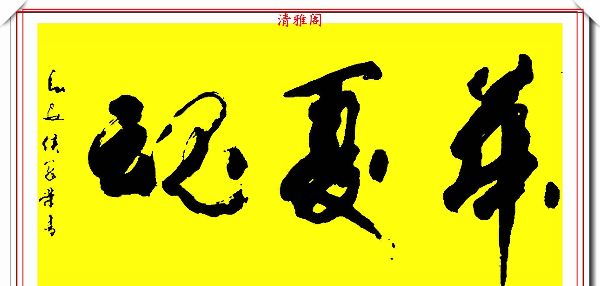 学习行书以临摹《圣教序》为宜.