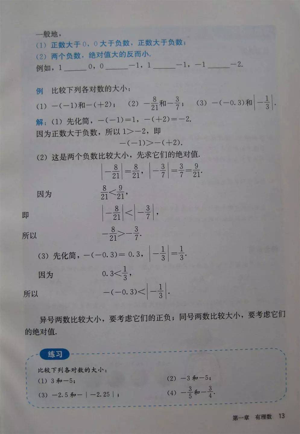 初一数学七年级上册电子课本 暑假预习必备