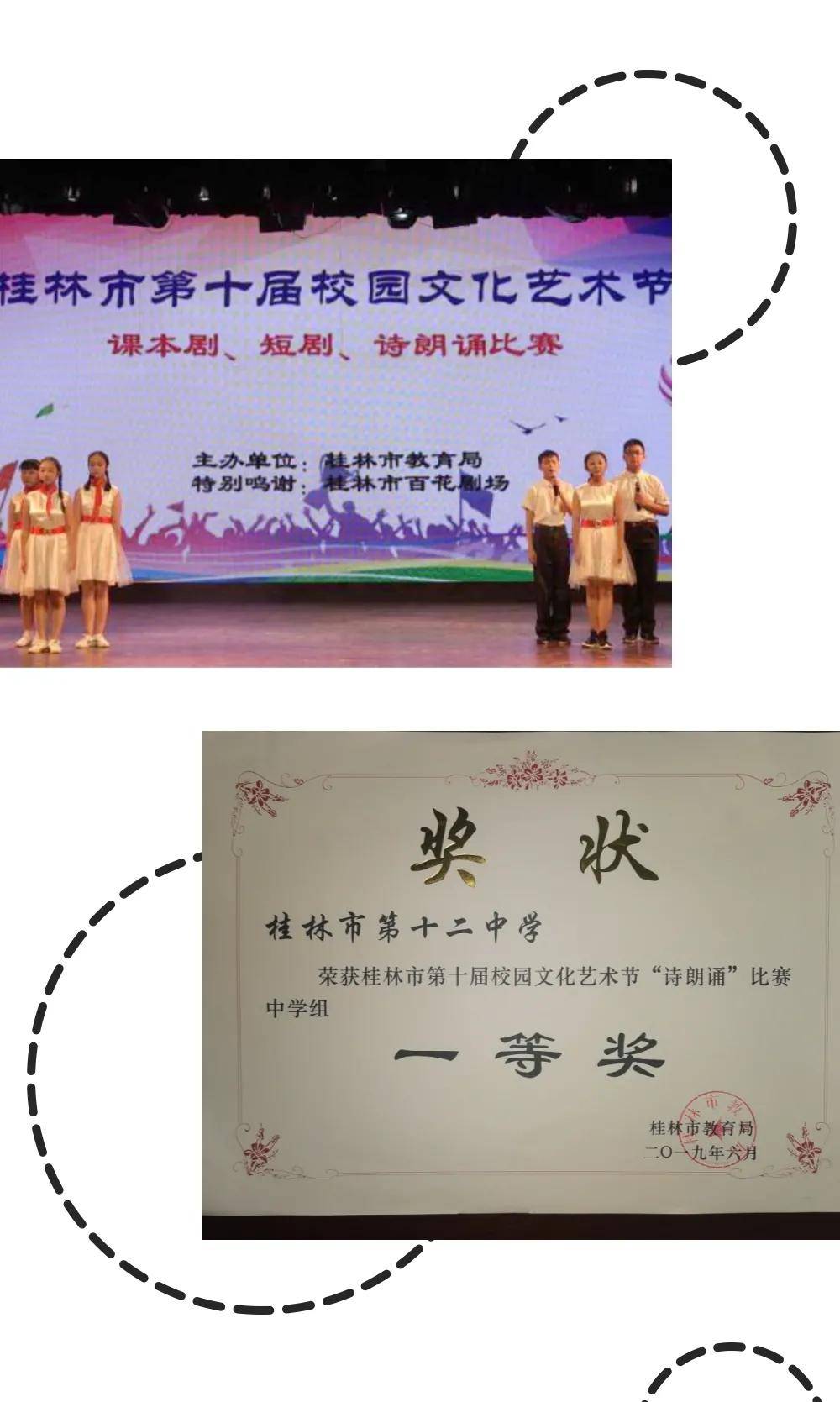 桂林市第十二中学特色办学发展纪实