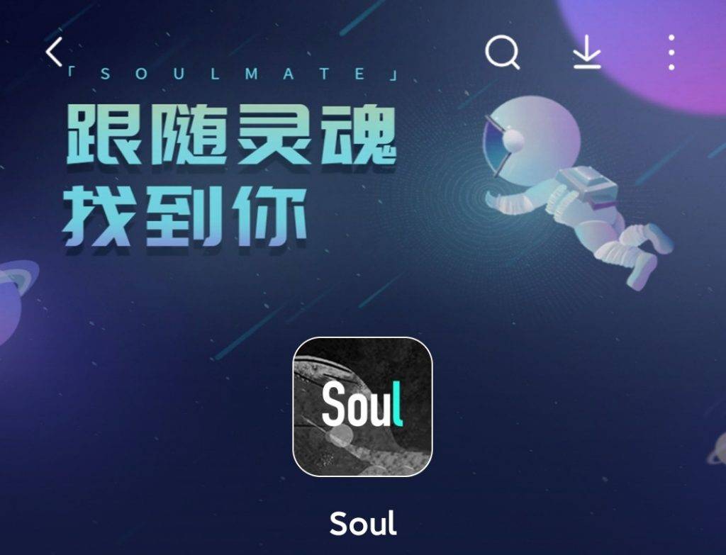 上市前夜,承载1亿人寂寞的这款应用,不玩了_soul