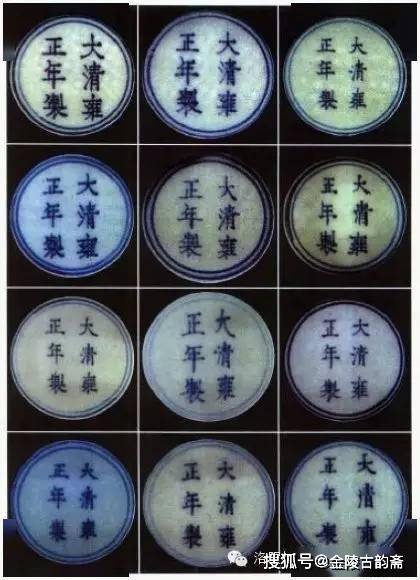 从字体上分析,雍正款识由专人题写,所以各类瓷器上的字体大致相同.