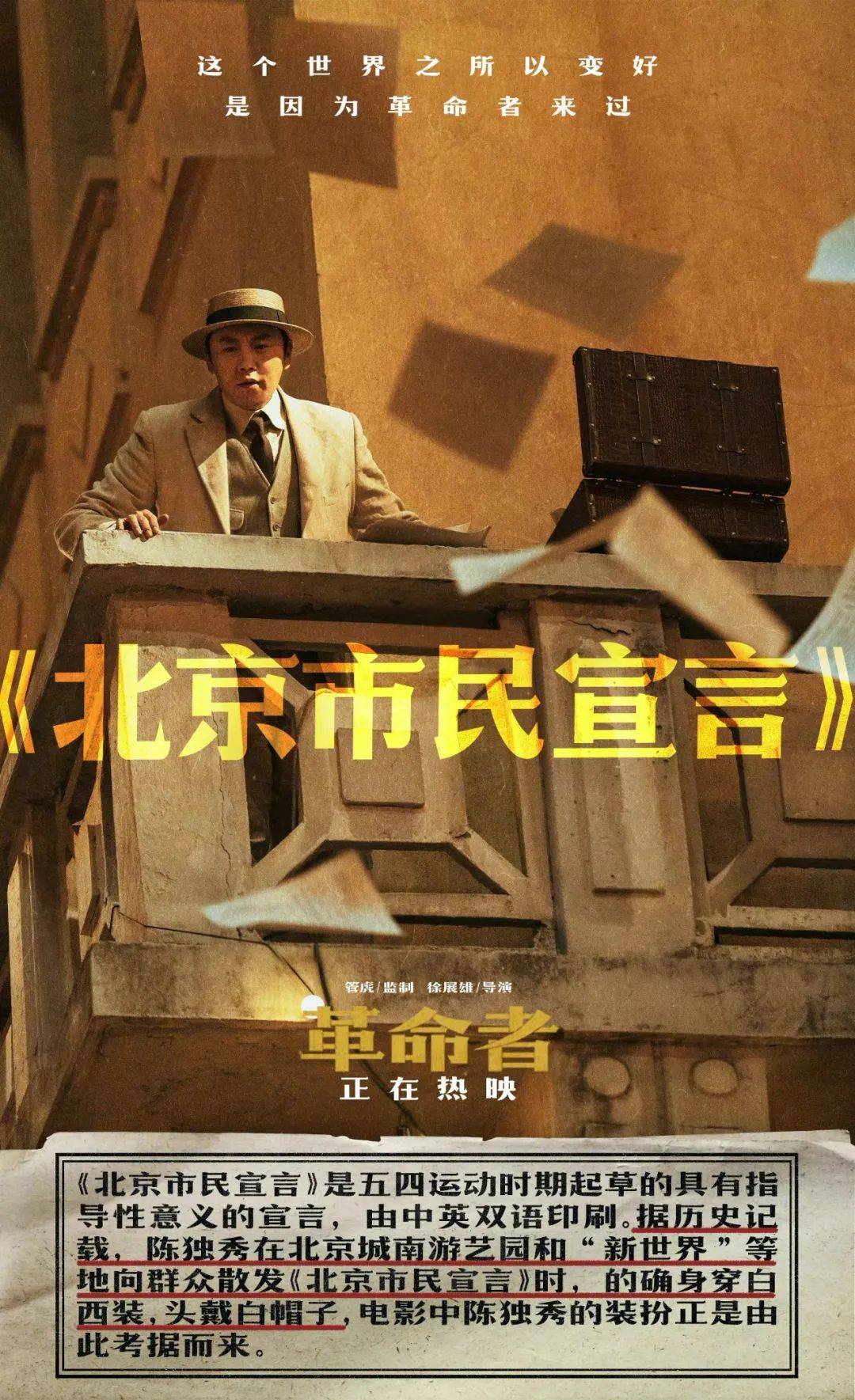 《革命者》影评:电影不完美,但他完美