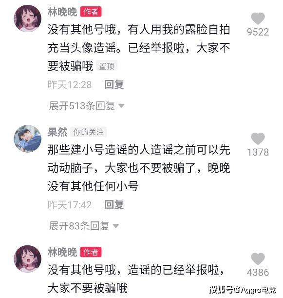 林晚晚首次回应替身事件,只有一个"真晚晚",已举报林小夕