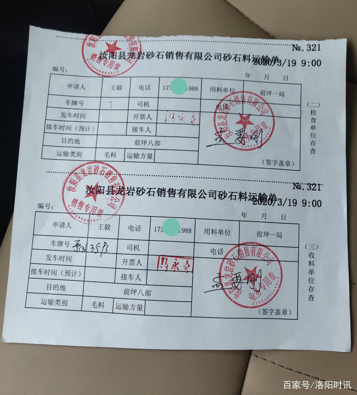 自称领导亲戚设砂石生意圈套引投资者走投无路