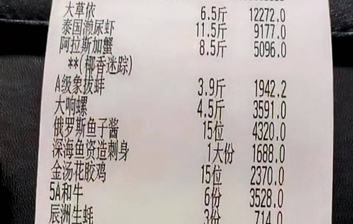 原创天价账单曝光:一顿饭吃掉32万,光服务费就要3万