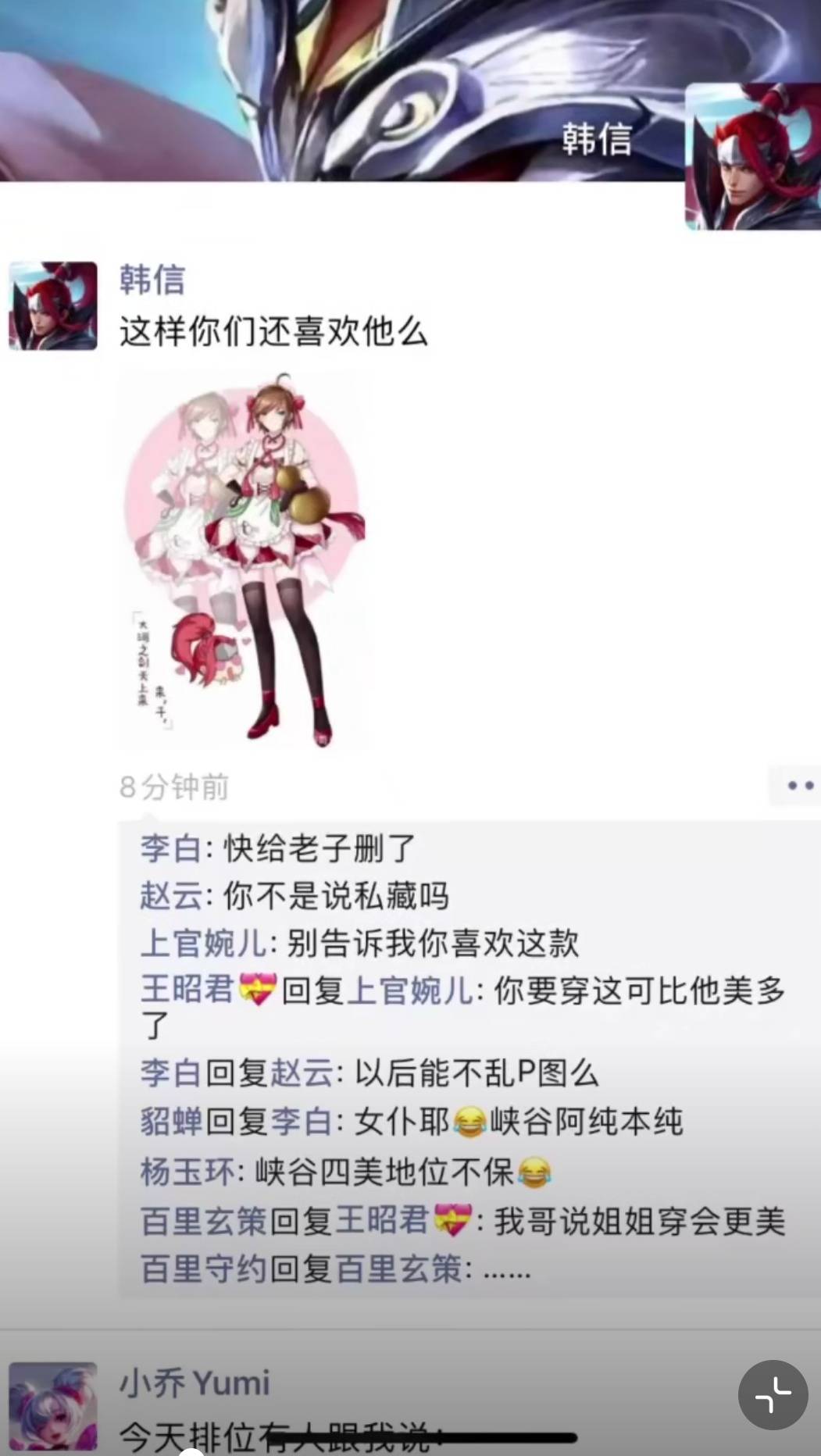王者荣耀各位英雄微信朋友圈曝光!英雄们又撕起来了