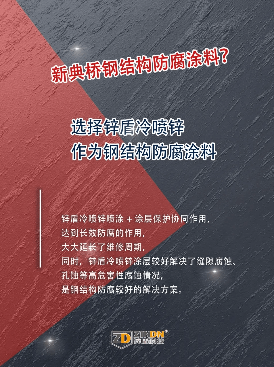 桥梁工程防腐施工 锌盾冷喷锌在宁波新典桥中钢结构防腐解决方案