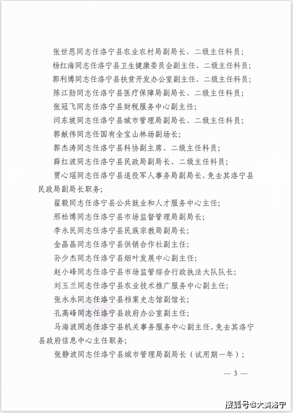 洛宁县人民政府关于黄中超等42名同志职务任免的通知