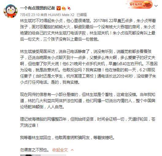 原创林生斌引知名主持人发声,5百万粉大v直言有铁证,连曝十多条猛料