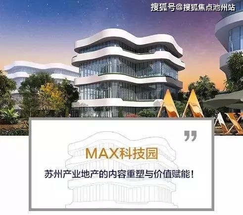 苏州吴江max科技园售楼处电话科技园售楼中心位置楼盘最新详解