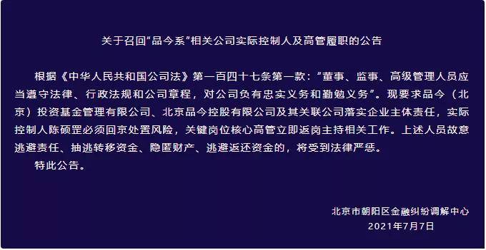 "品今控股系"召回令背后:院线正常运营,法人被限高消费