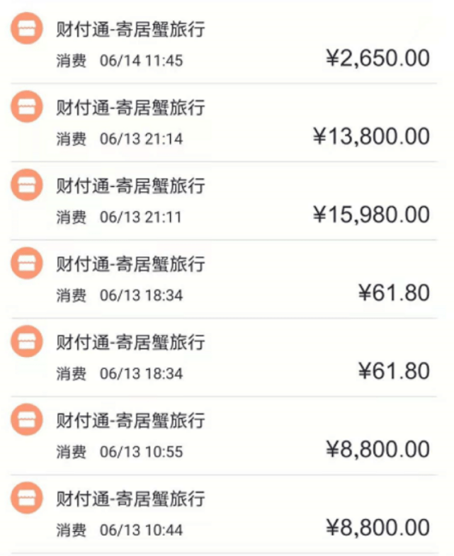部分付款记录截图 享受超低房价需要先交高额押金 ▽ 据统计,"寄居蟹
