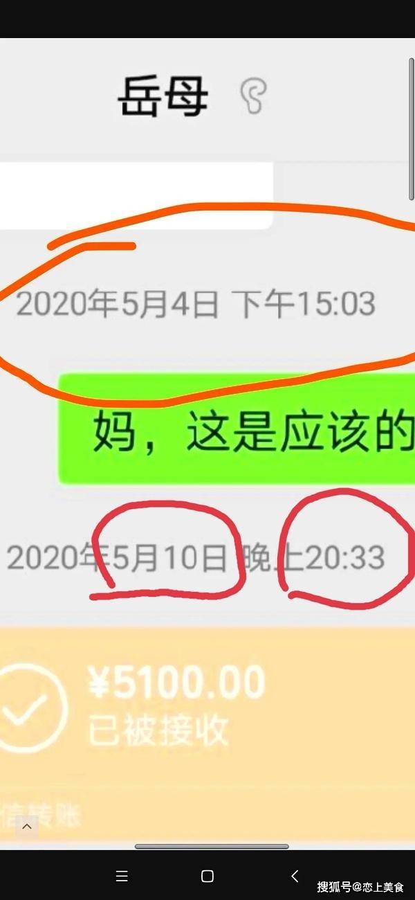 林生斌晒与岳母转账截图,被嘲p图痕迹实在太