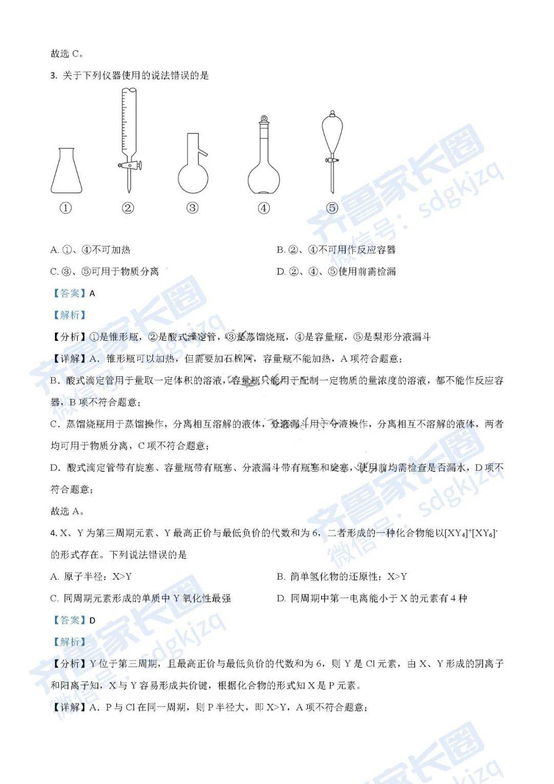 山东2021高考化学真题及答案