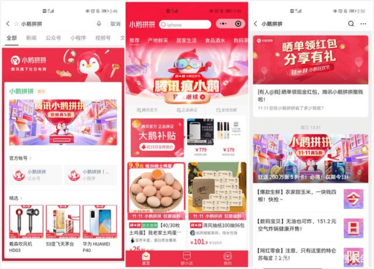 购物app,名为——小鹅拼拼,一听这名字,相信大家都能联想到拼多多吧