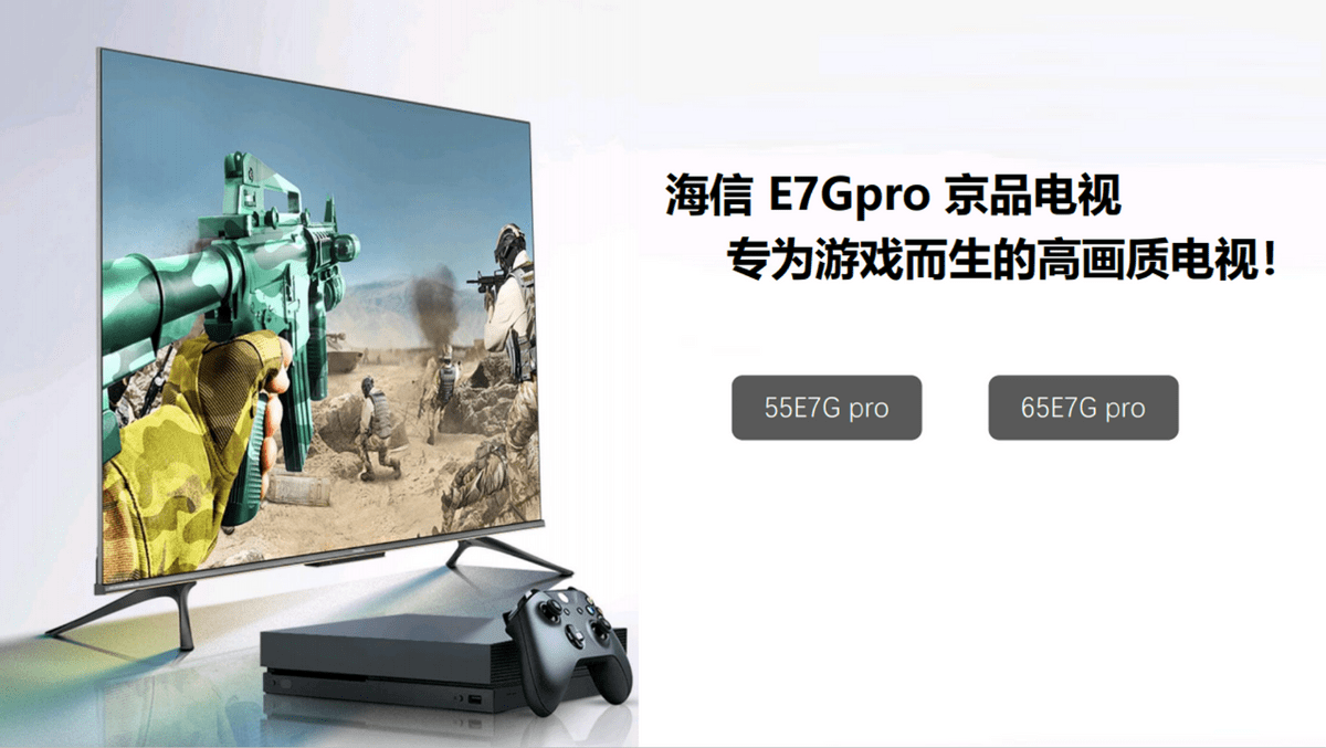 体验过海信e7g-pro京品游戏电视 终于知道什么才叫最强游戏辅助