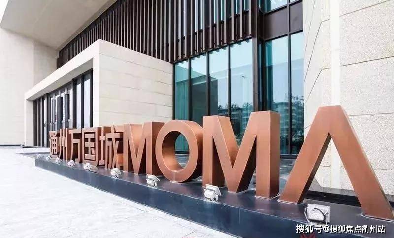 科技住宅通州核心通州万国城moma引领健康生活方式