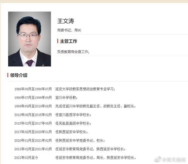 王文涛:延安市教育局党委书记,局长,延安中学校长
