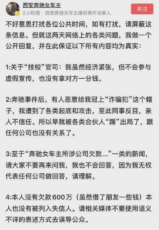 时隔2年,在引擎盖上维权的奔驰女车主成了"老赖"