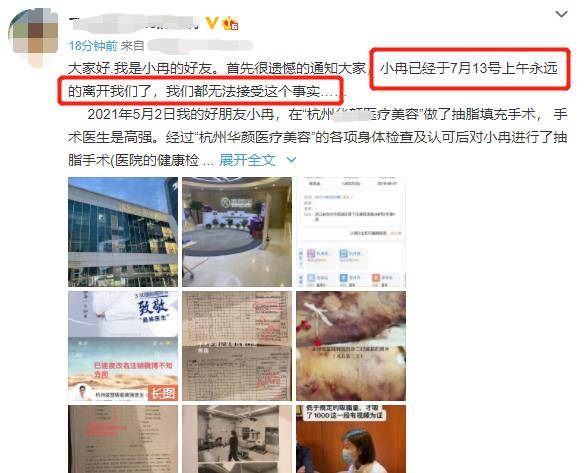 杭州网红小冉抽脂致死:生前多器官衰竭全身溃烂,在医院痛到休克