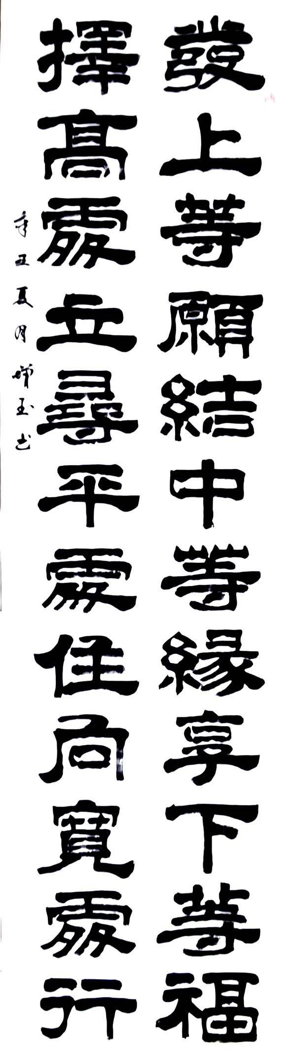 杨增玉书法翰墨情缘飘香逸远