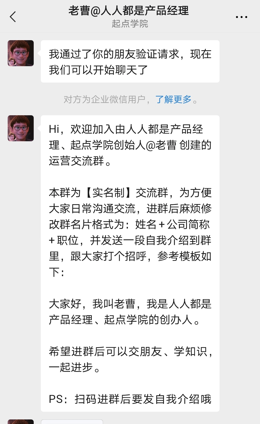 企业微信欢迎语技巧汇总用好这4招客户留存率提升90