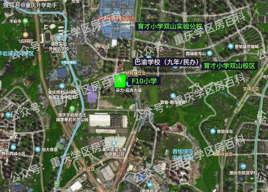 大渡口跳磴双山等片区教育布局