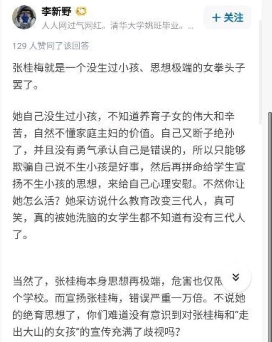 原创清华李新野引发全网痛骂难道又是清华大学错了他到底想干啥