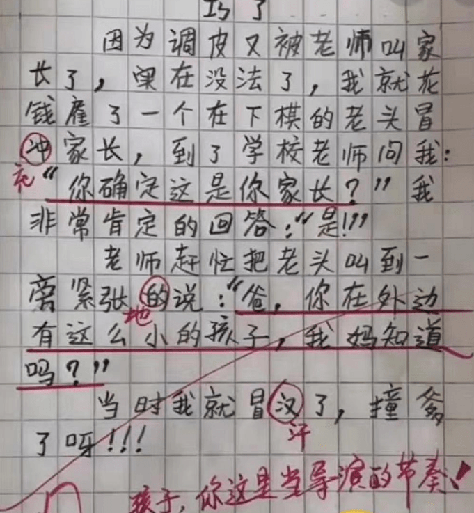 小学生零分作文走红,脑回路清奇气坏老师,网友:又该叫