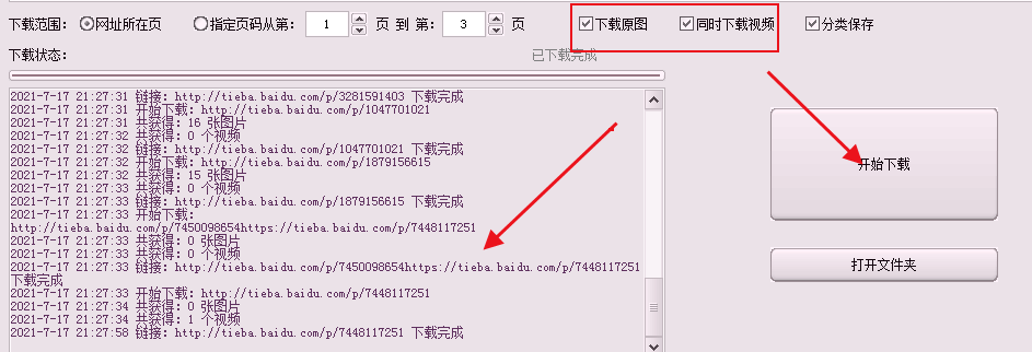 百度贴吧图片和视频要怎么一键批量下载保存