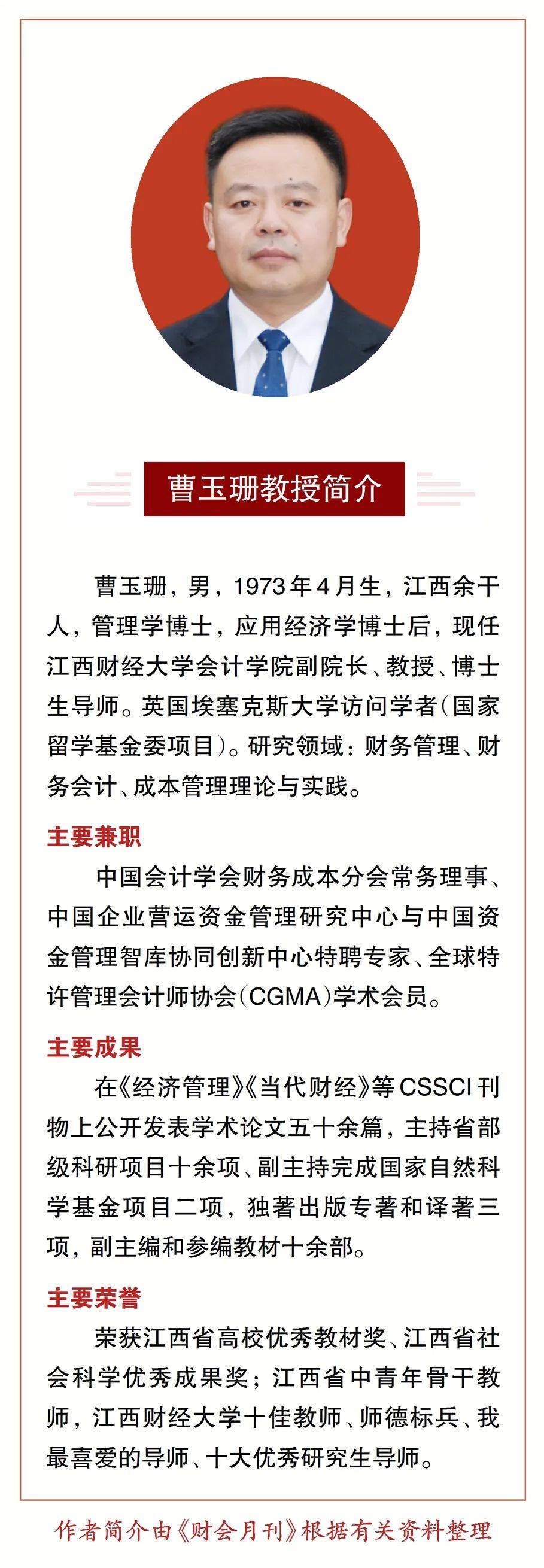 曹玉珊陈哲企业信息资源资产化问题再探基于信息资产分类的视角