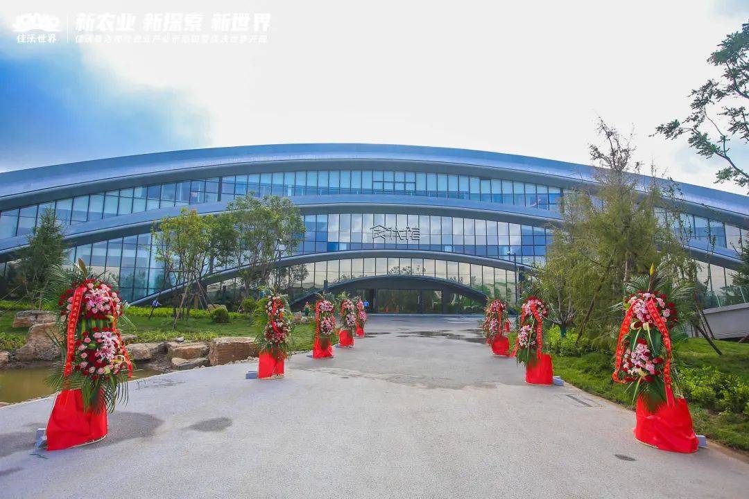 佳沃葛沽现代农业产业示范园暨佳沃世界开园活动隆重举行