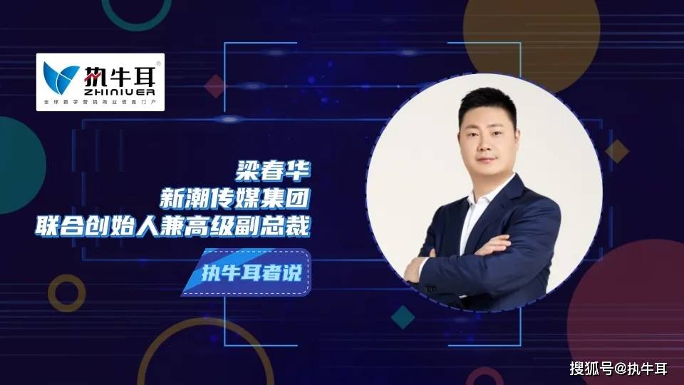 新潮传媒梁春华打通距离消费者的最后一公里梯媒的红利期才刚刚开始