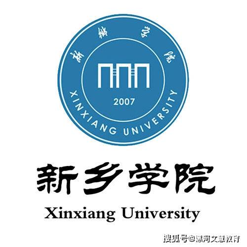 新乡学院