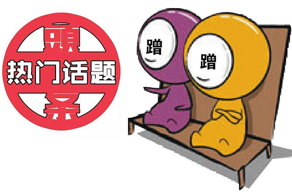 模仿编造绯闻蹭明星热度获取利益是否该付出代价